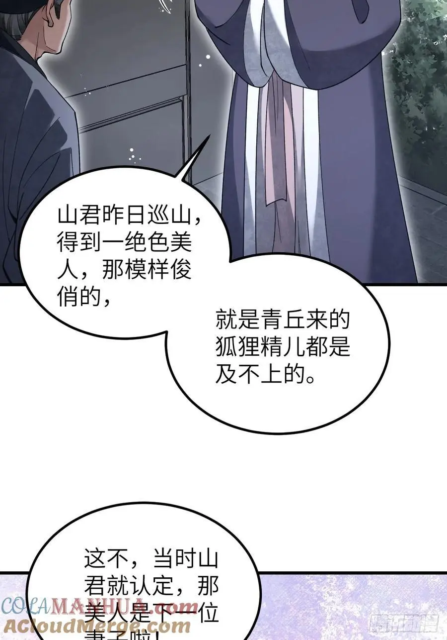 第114话 山君有请 第46页
