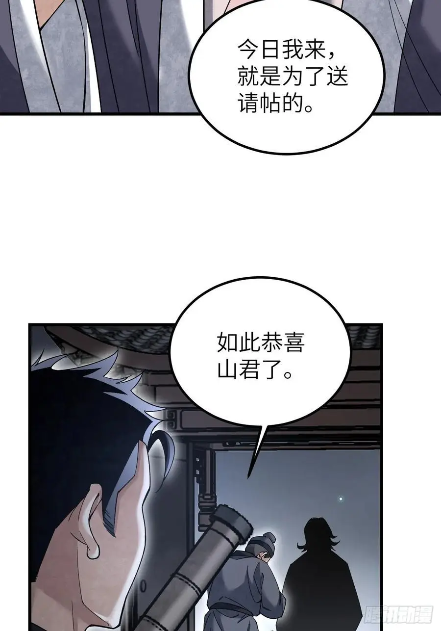 第114话 山君有请 第48页