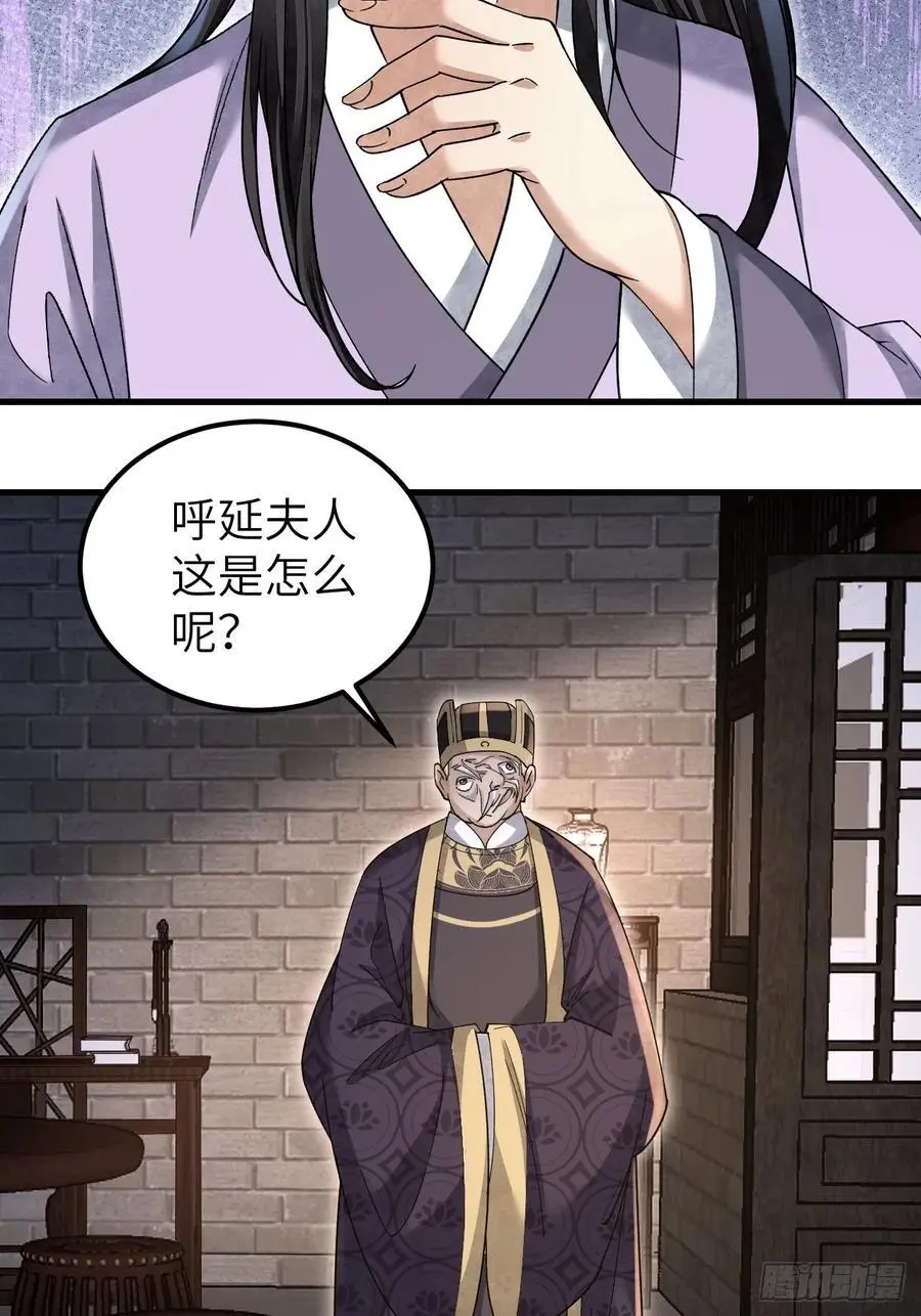 第113话 人殉 第6页