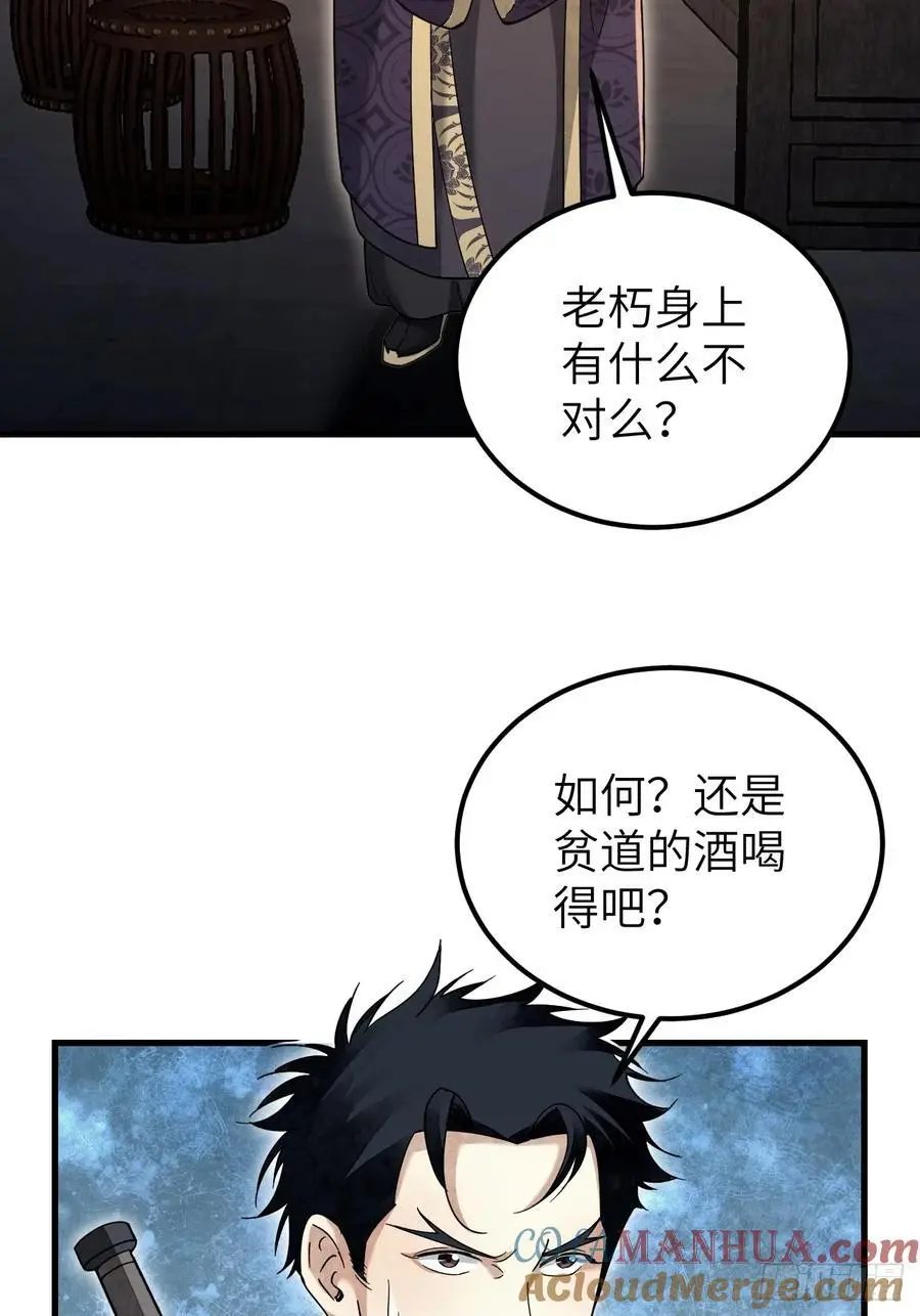 第113话 人殉 第7页