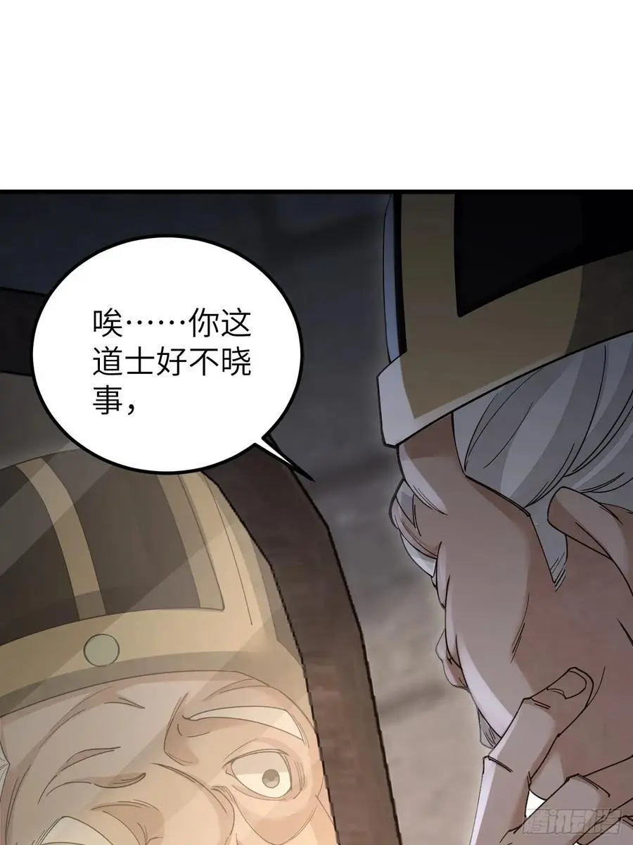 第113话 人殉 第12页