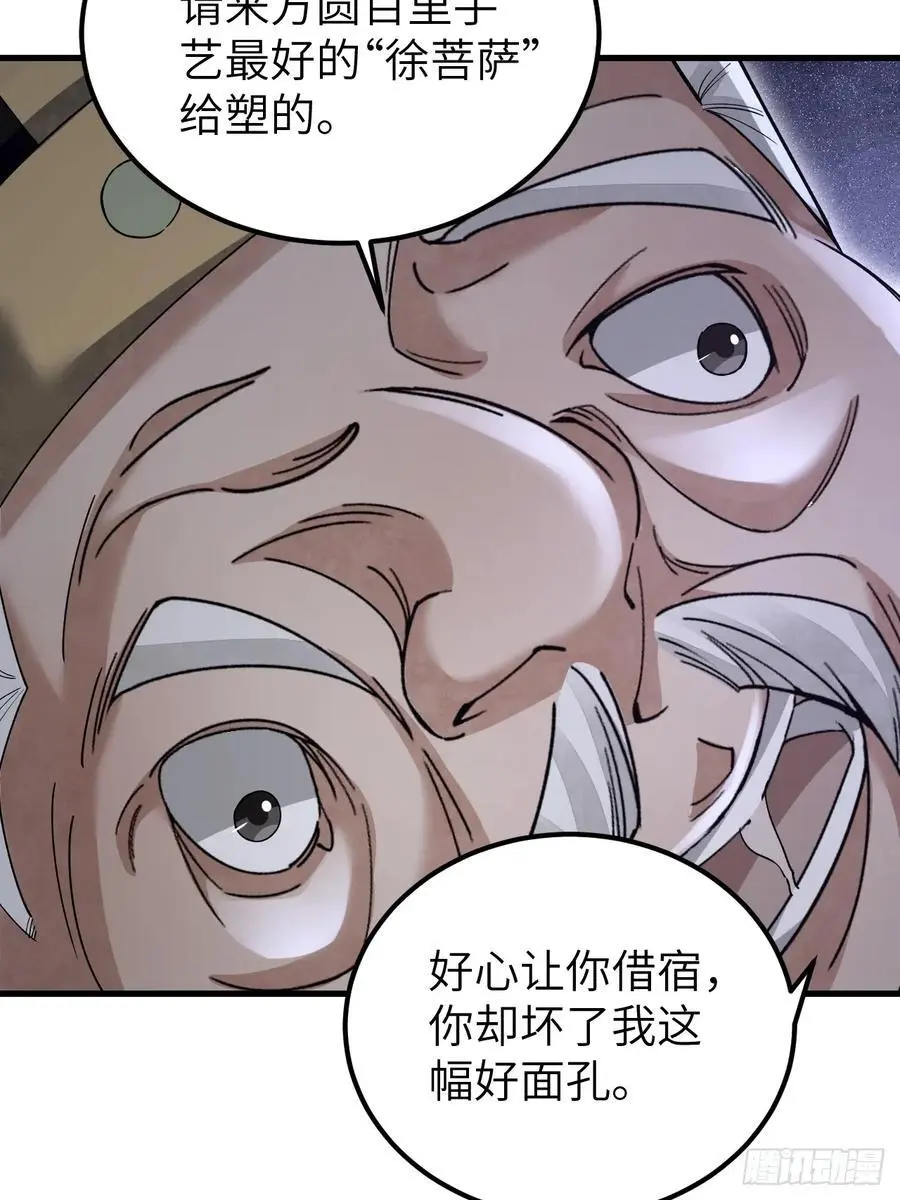 第113话 人殉 第14页