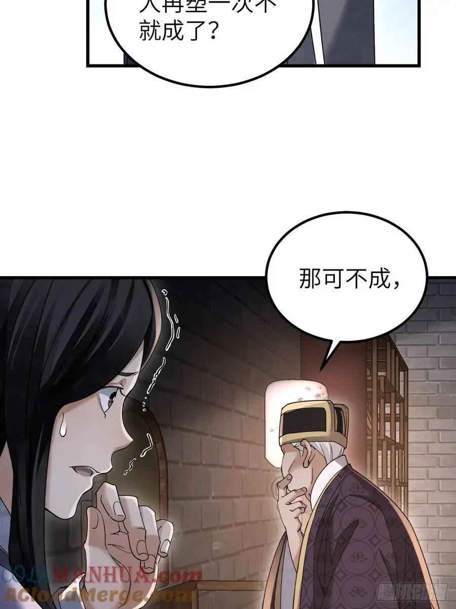 第113话 人殉 第16页