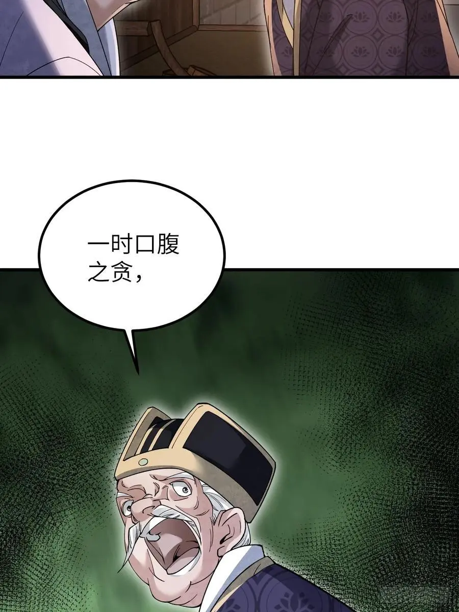 第113话 人殉 第17页