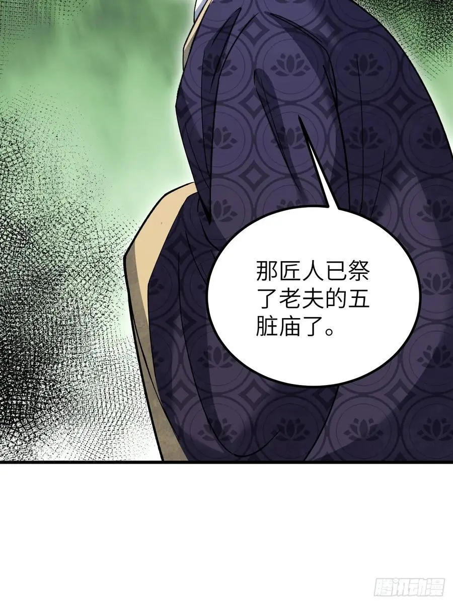 第113话 人殉 第18页