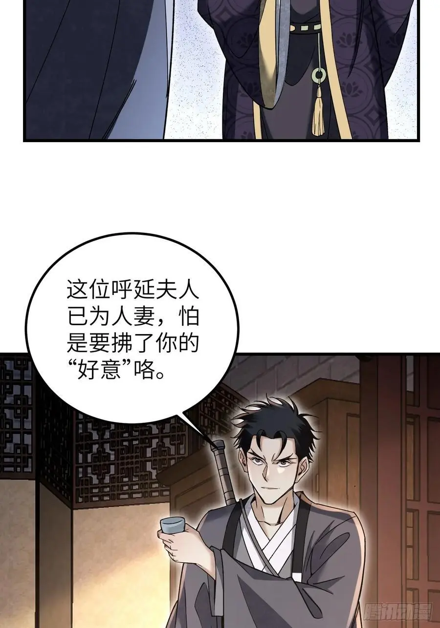 第113话 人殉 第23页