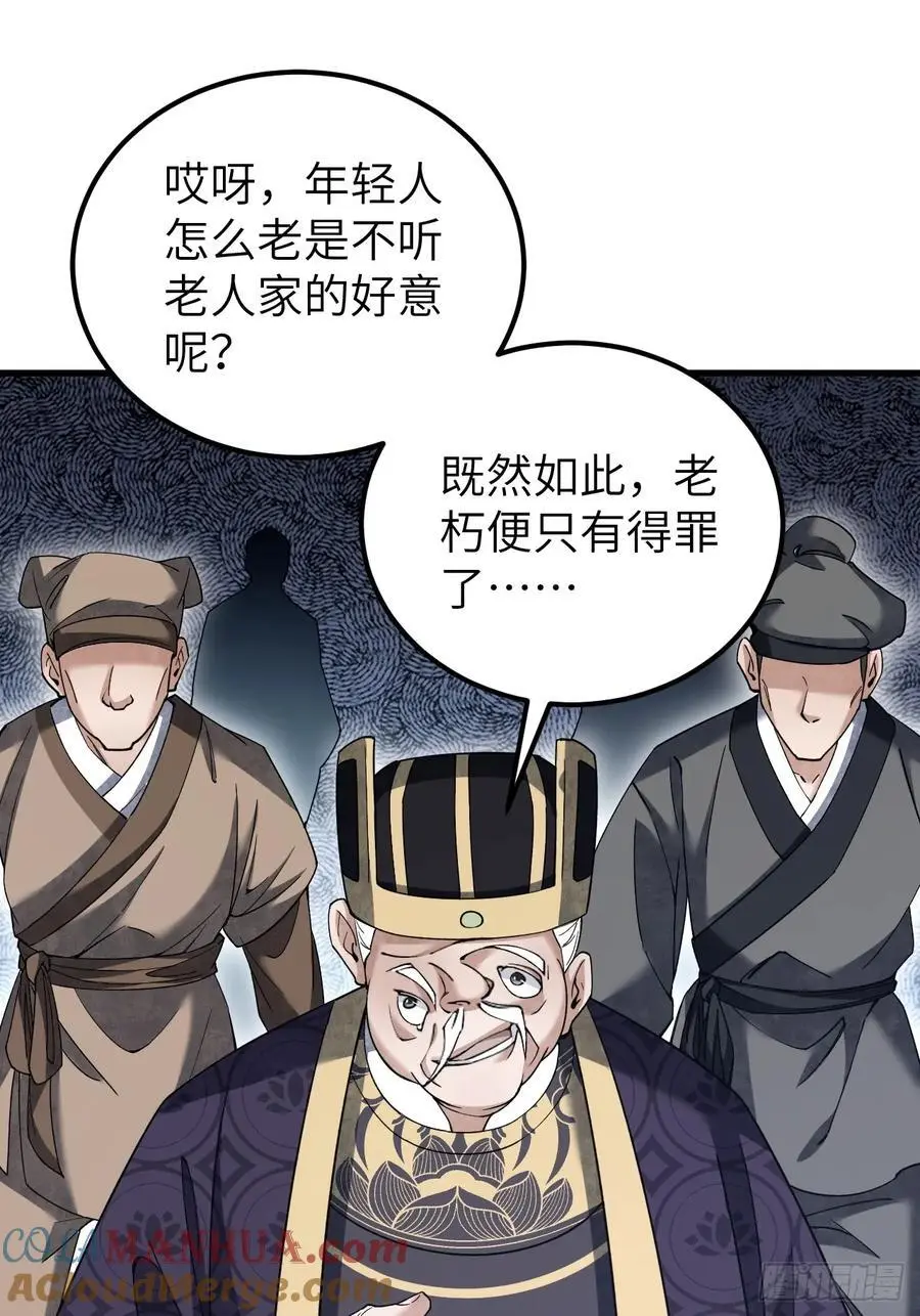 第113话 人殉 第25页