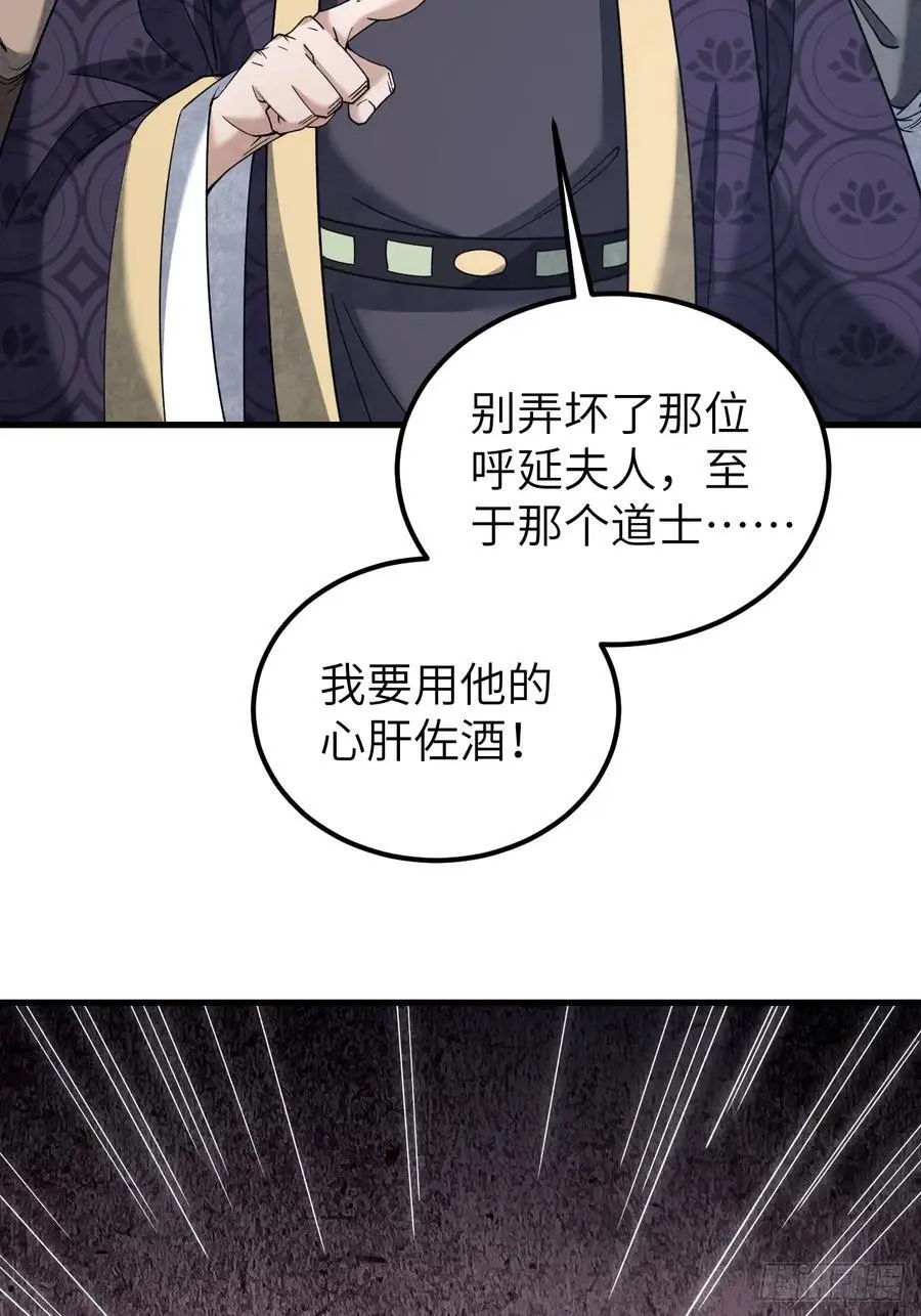 第113话 人殉 第26页