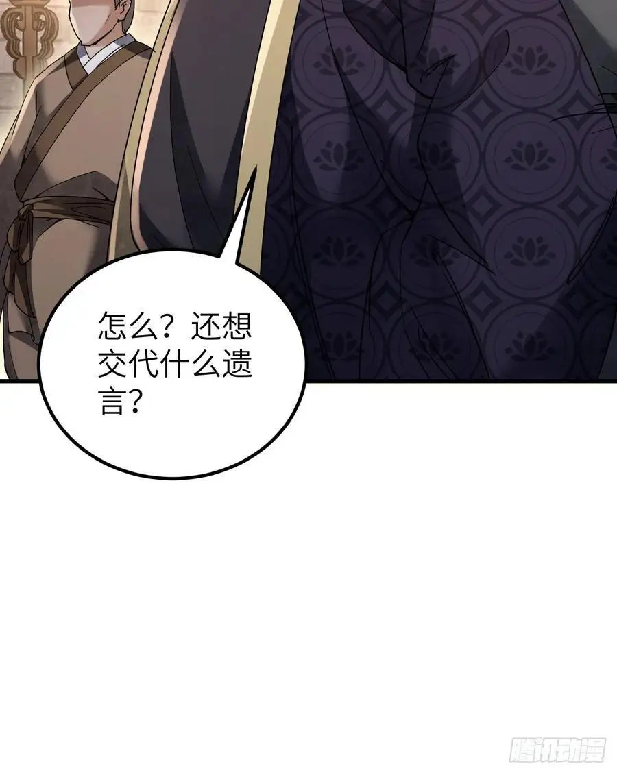 第113话 人殉 第30页