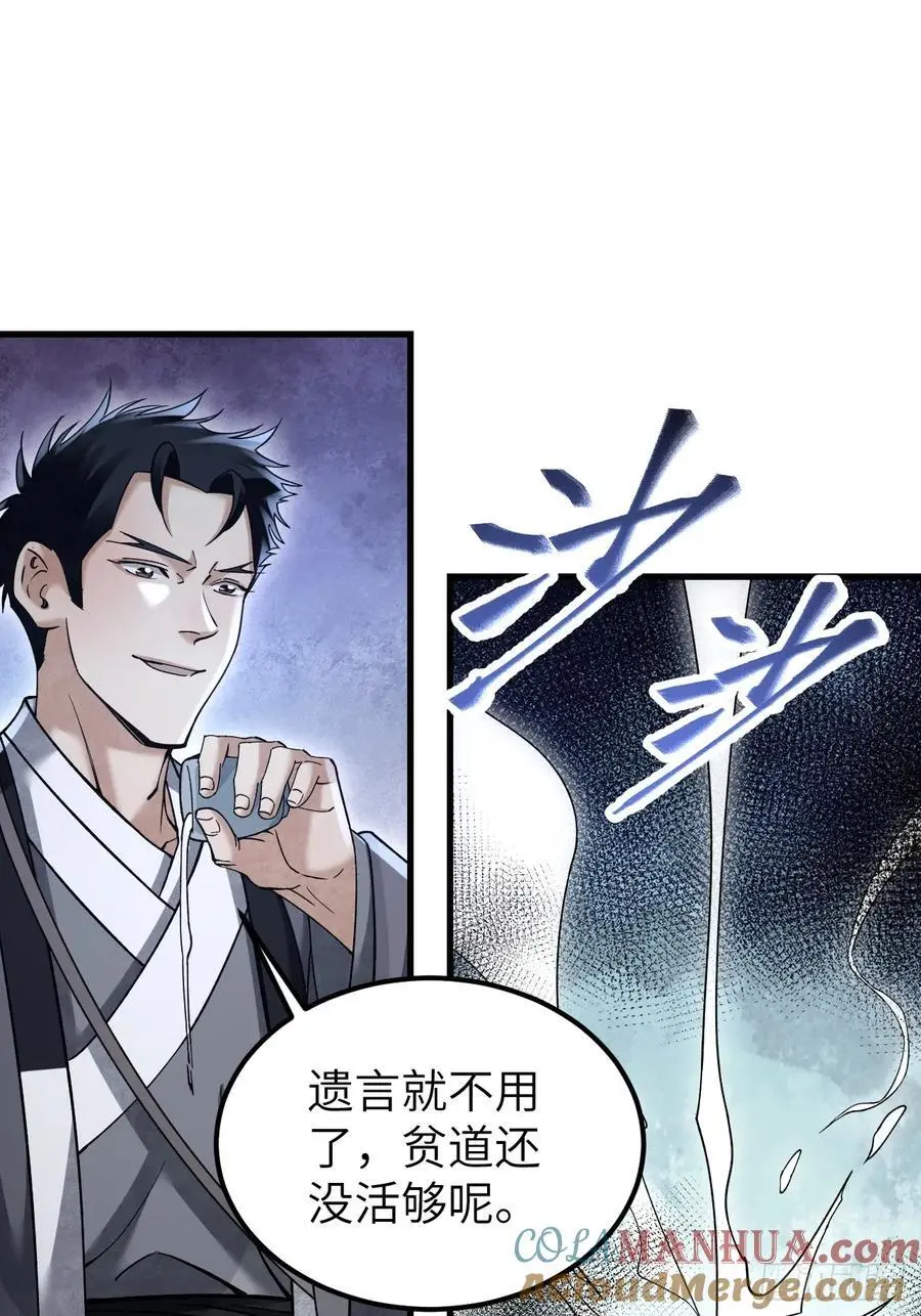 第113话 人殉 第31页