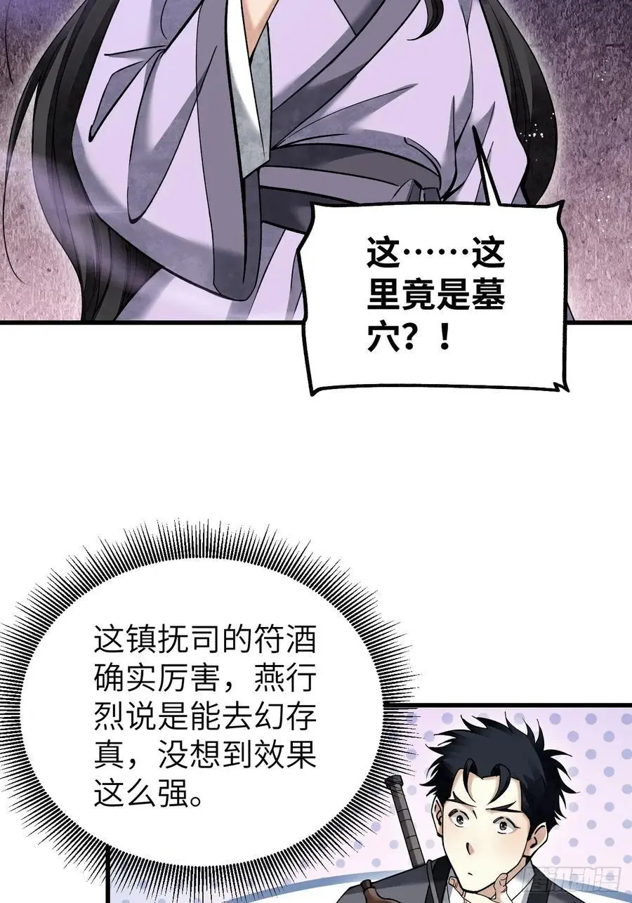 第113话 人殉 第35页