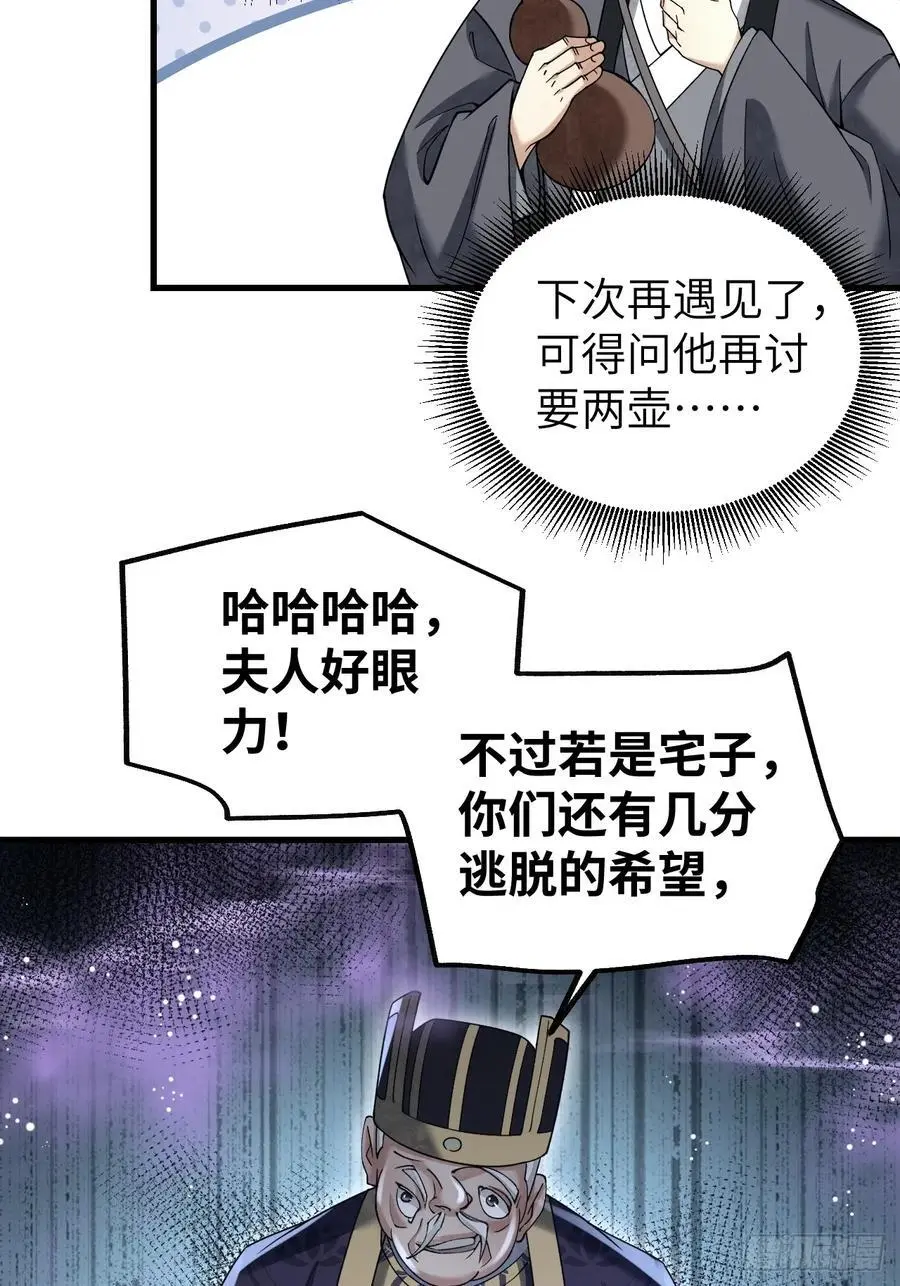 第113话 人殉 第36页