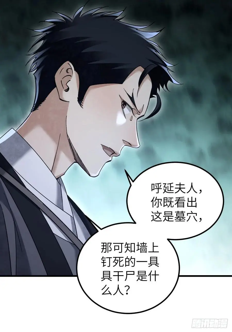 第113话 人殉 第38页