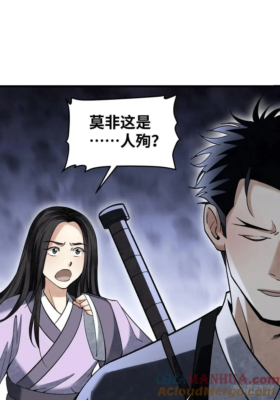 第113话 人殉 第40页