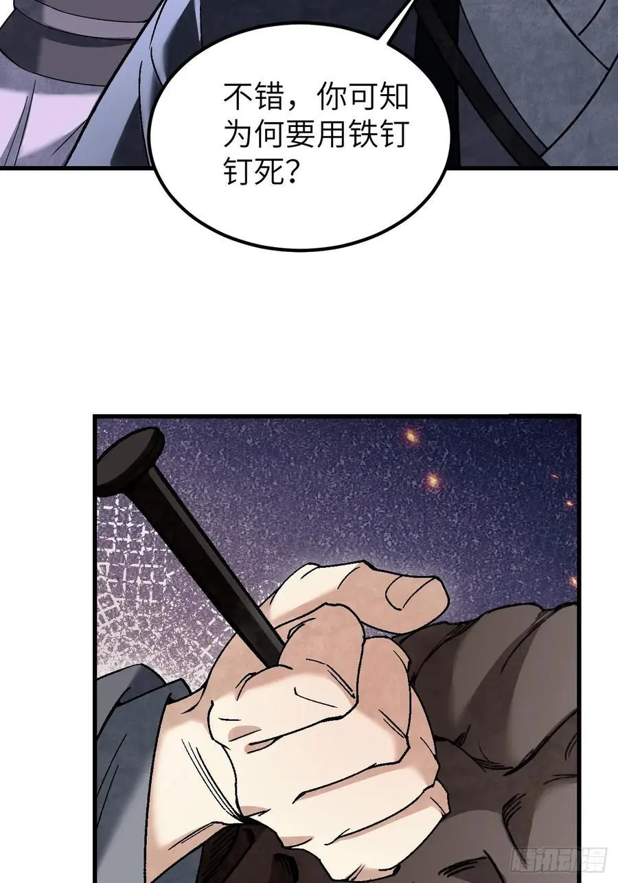 第113话 人殉 第41页