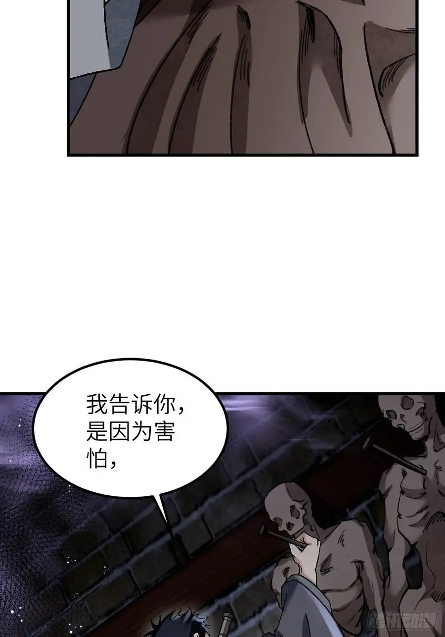 第113话 人殉 第42页