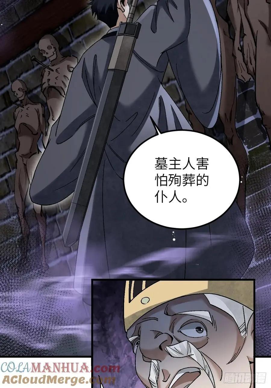 第113话 人殉 第43页