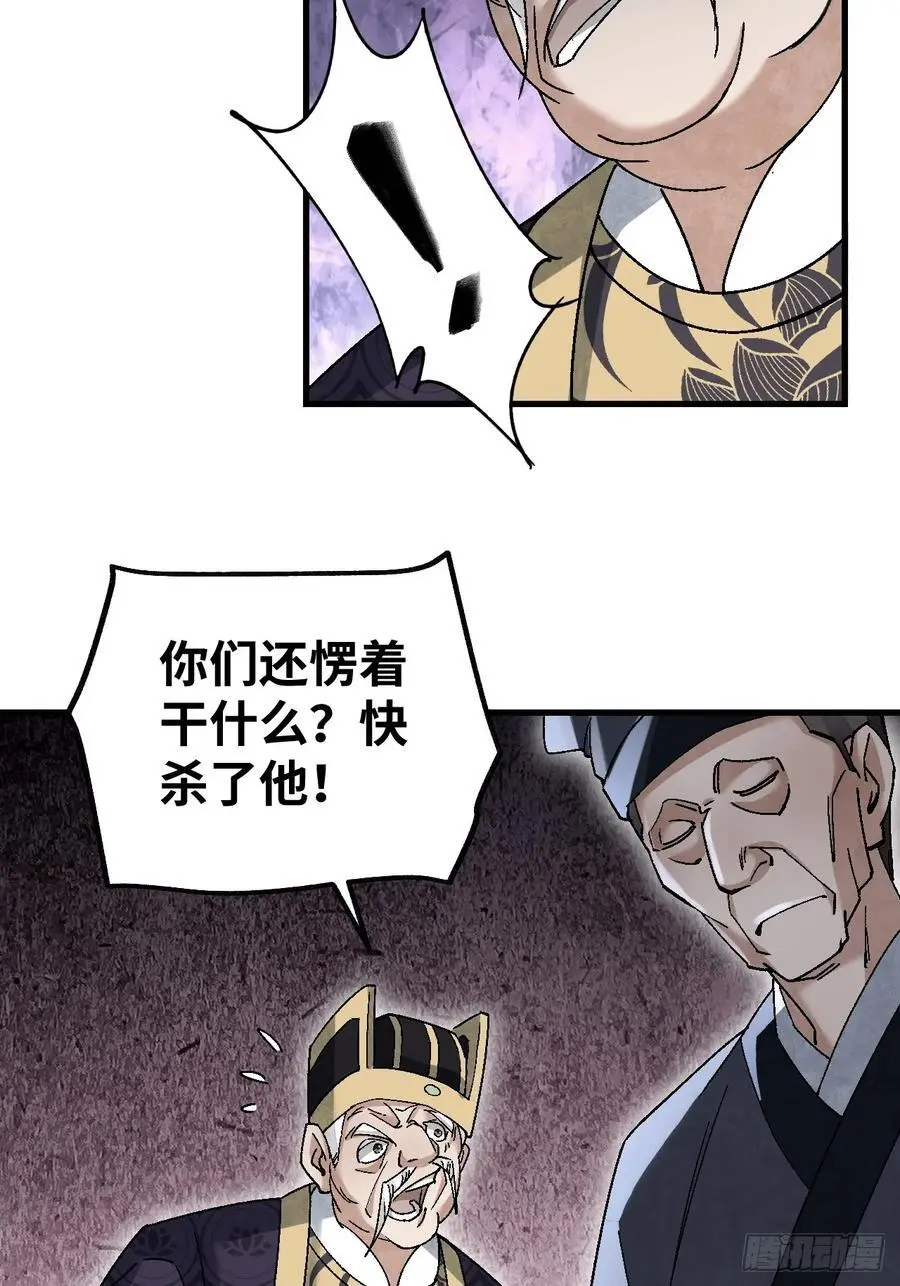 第113话 人殉 第44页