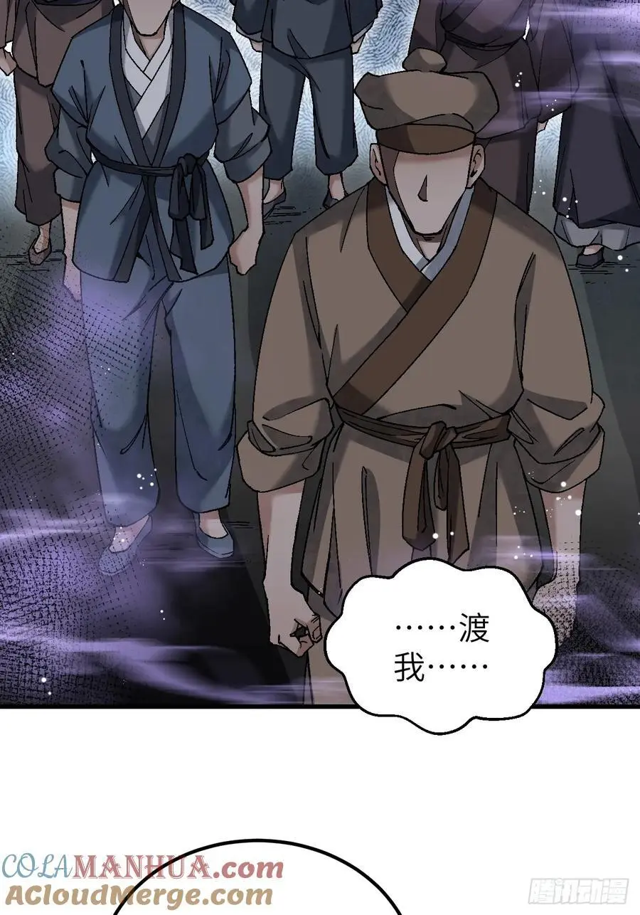 第113话 人殉 第46页