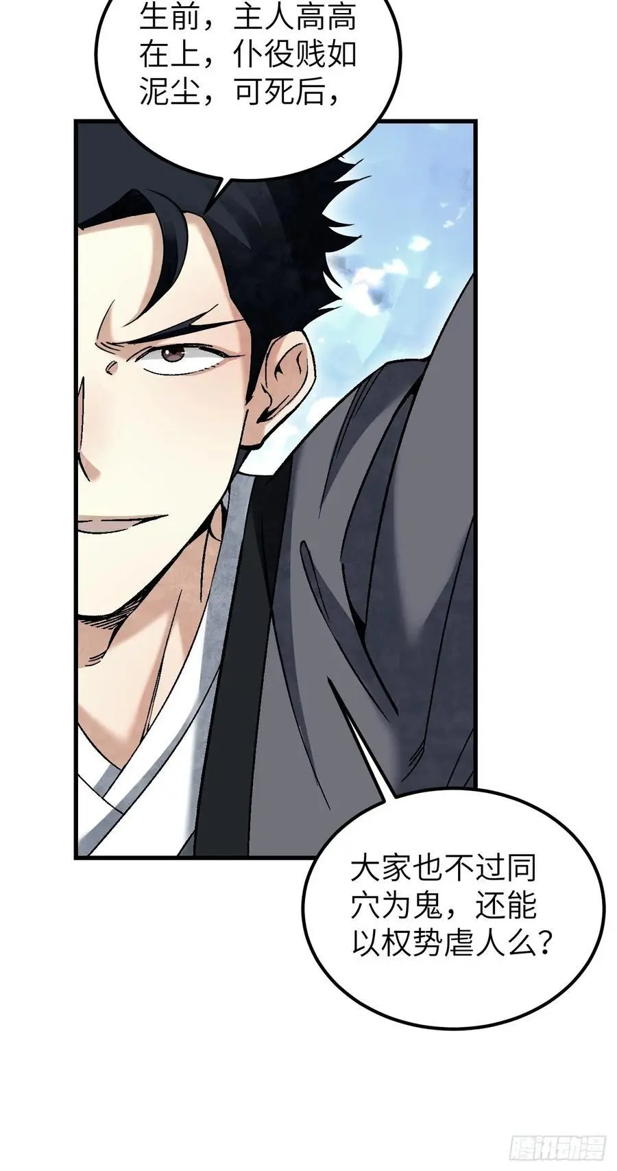 第113话 人殉 第47页
