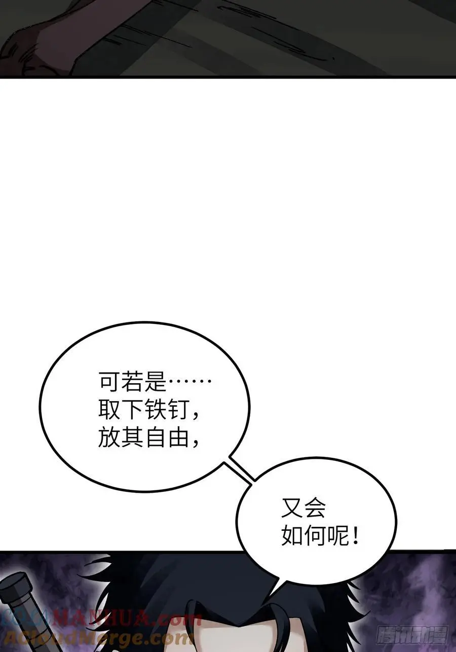 第113话 人殉 第52页