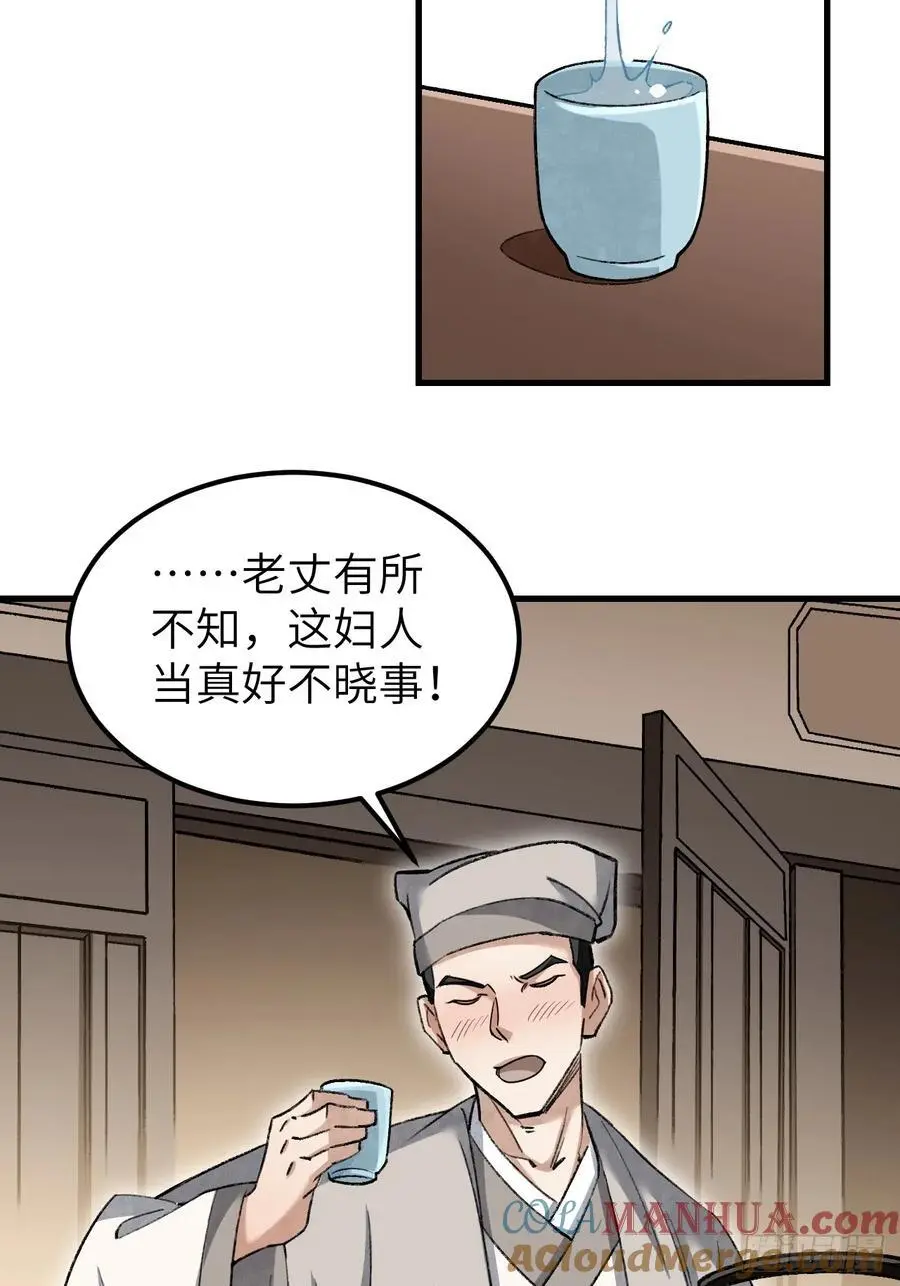 第112话 深夜来客 第7页