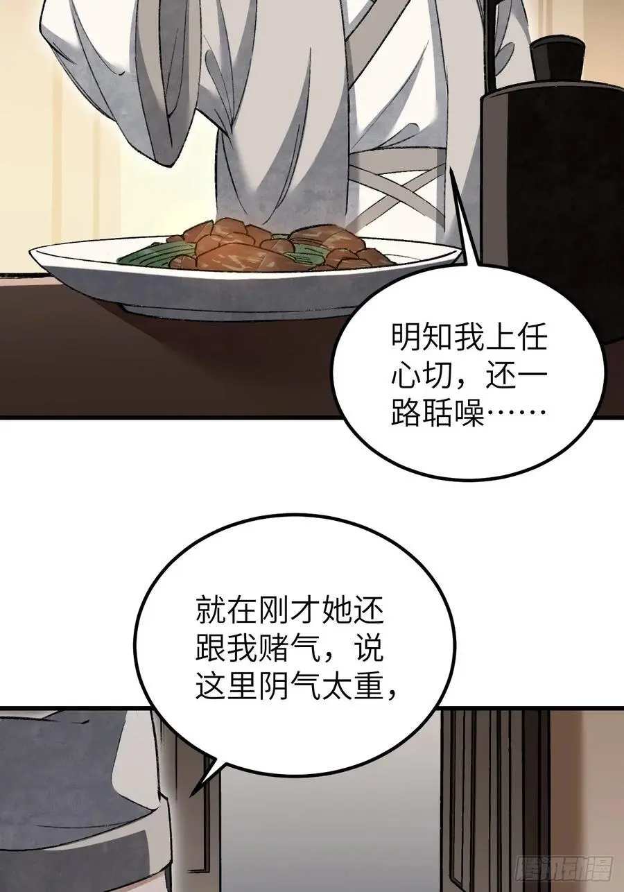 第112话 深夜来客 第8页