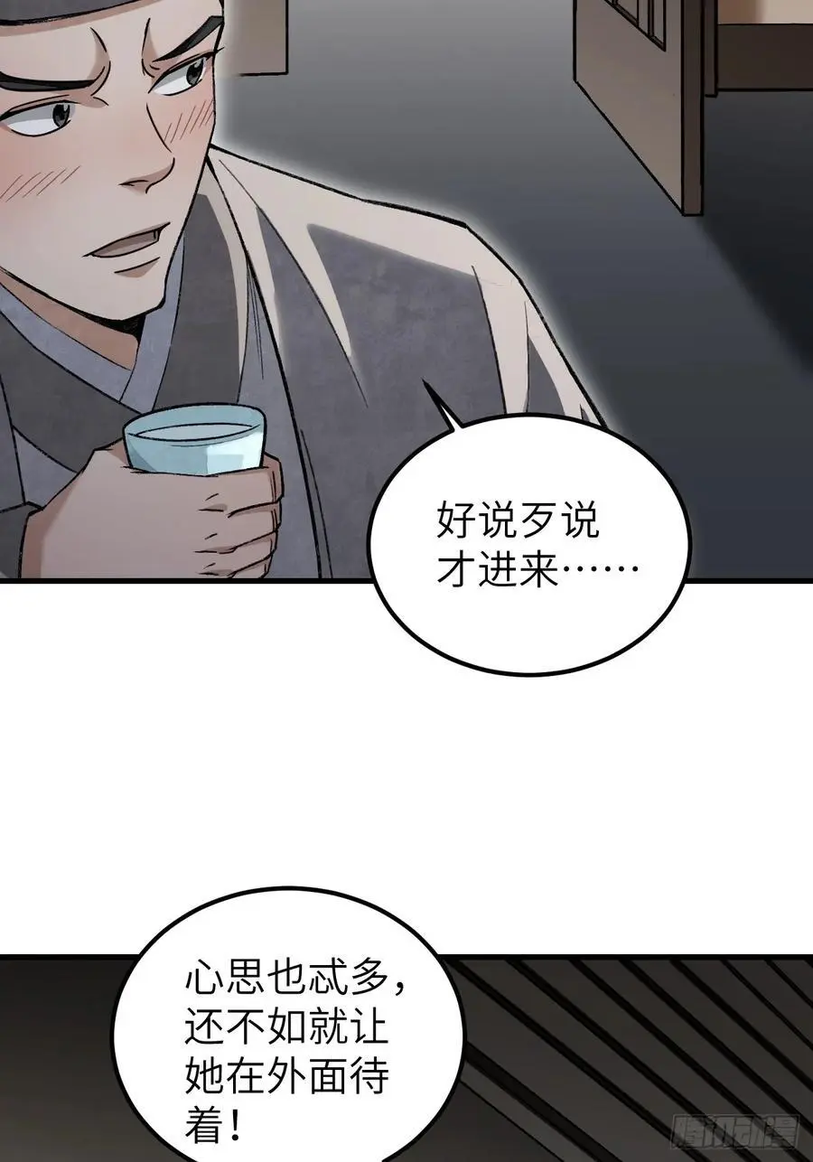 第112话 深夜来客 第9页