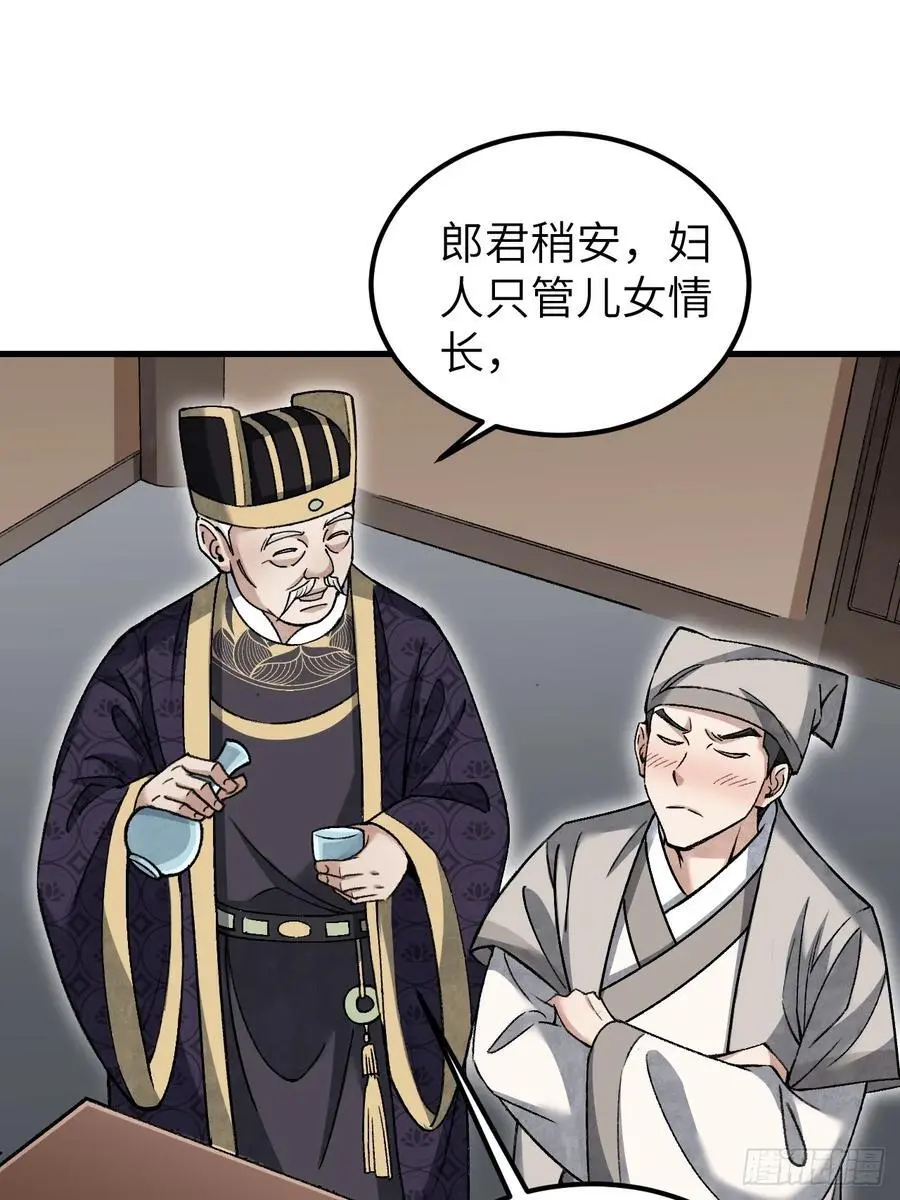 第112话 深夜来客 第12页