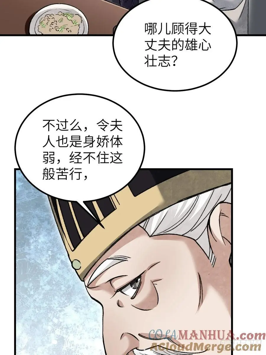 第112话 深夜来客 第13页