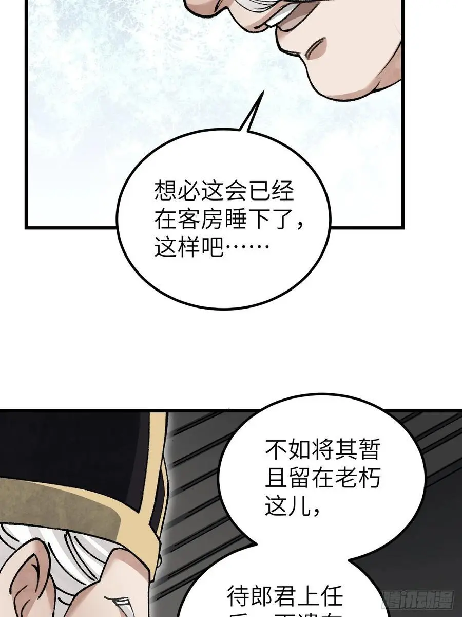 第112话 深夜来客 第14页