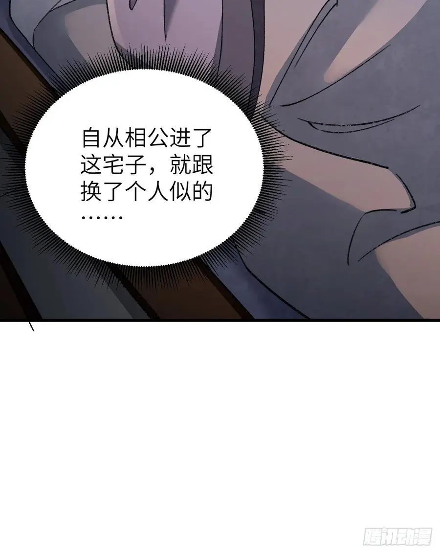 第112话 深夜来客 第20页