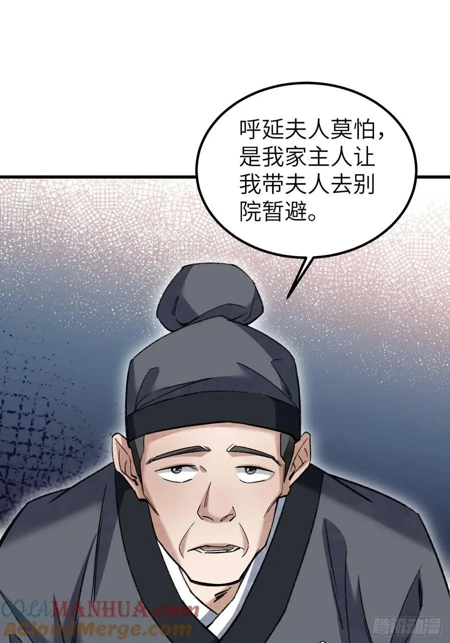 第112话 深夜来客 第28页