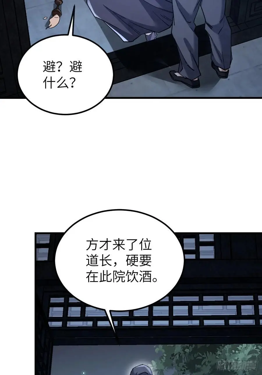 第112话 深夜来客 第30页