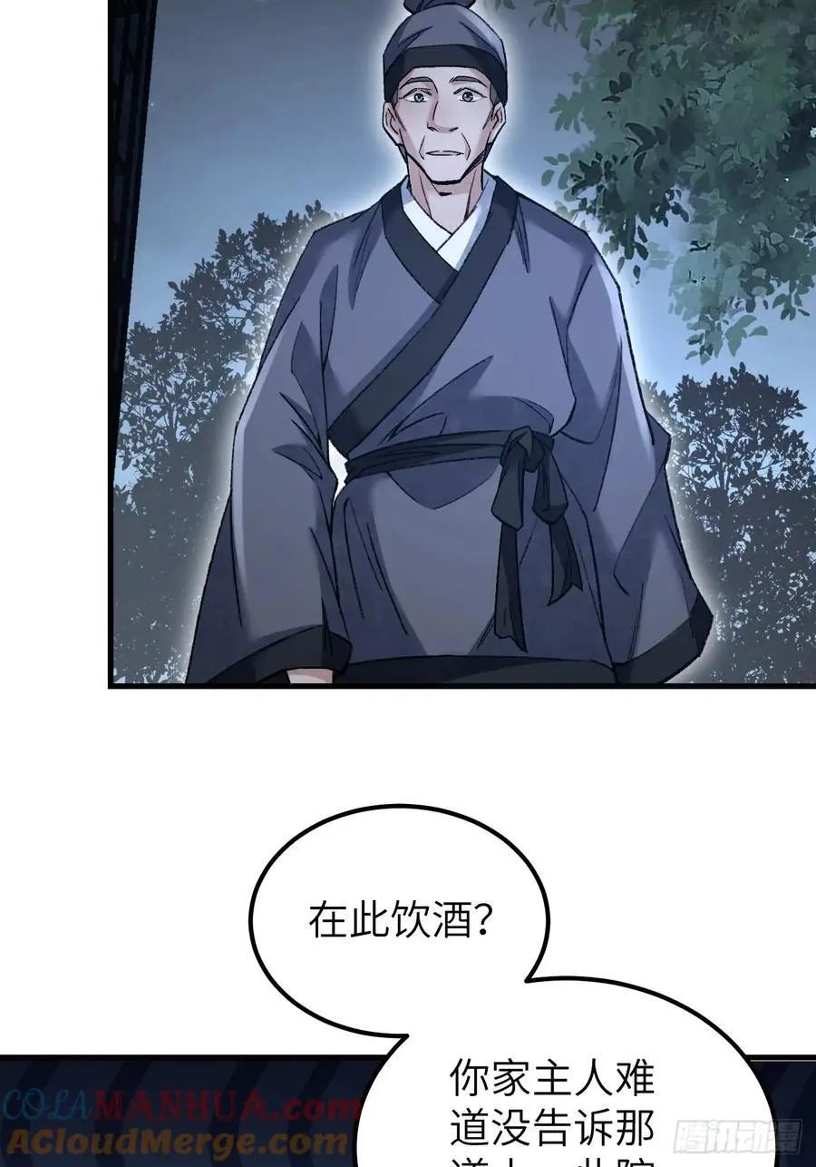 第112话 深夜来客 第31页