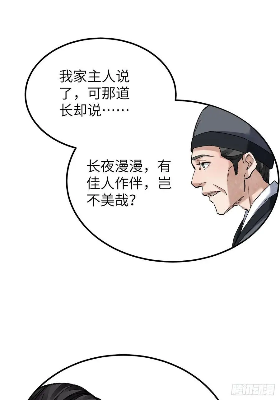 第112话 深夜来客 第33页