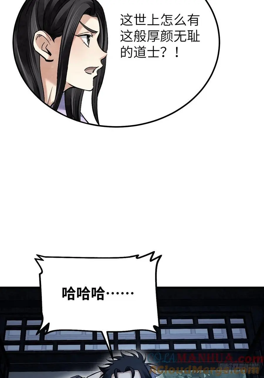 第112话 深夜来客 第34页