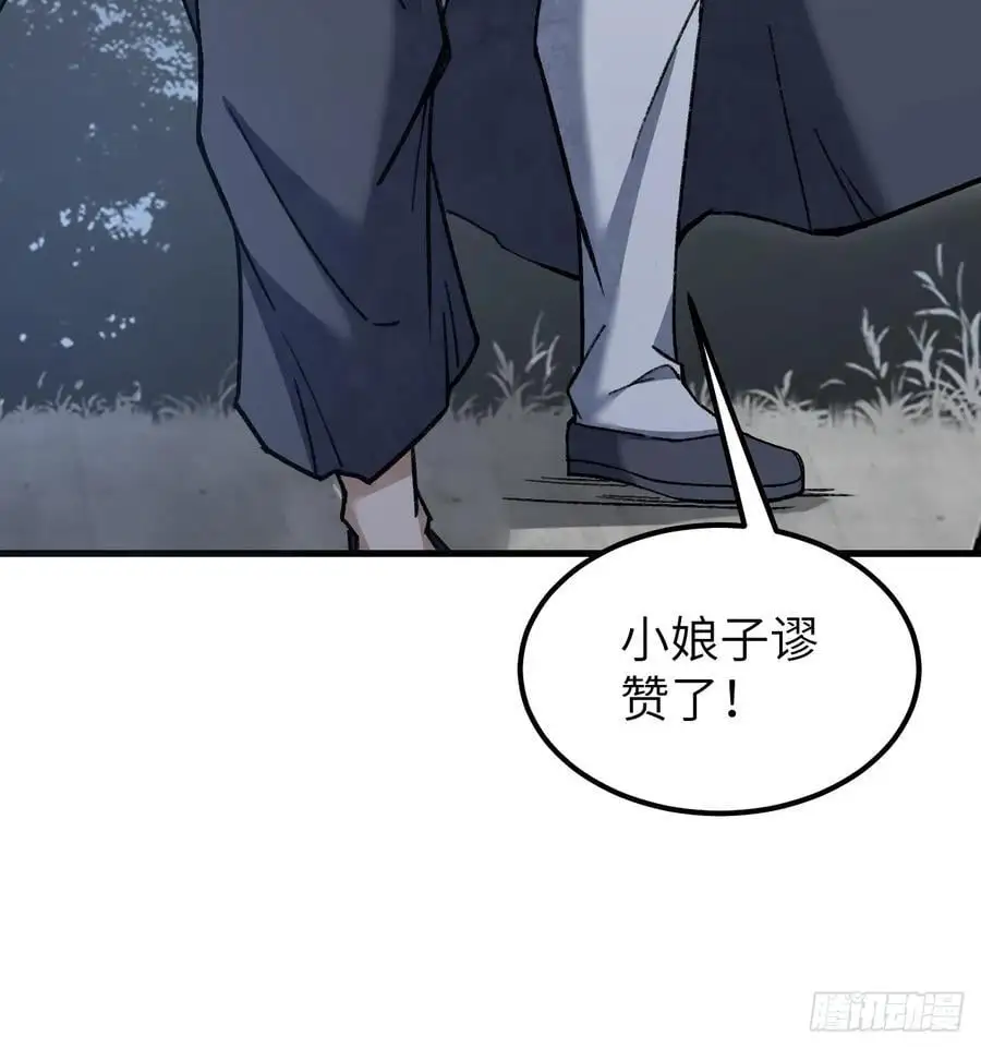 第112话 深夜来客 第36页