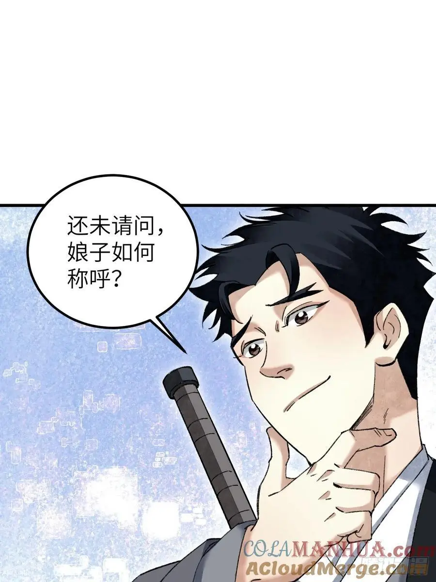 第112话 深夜来客 第37页