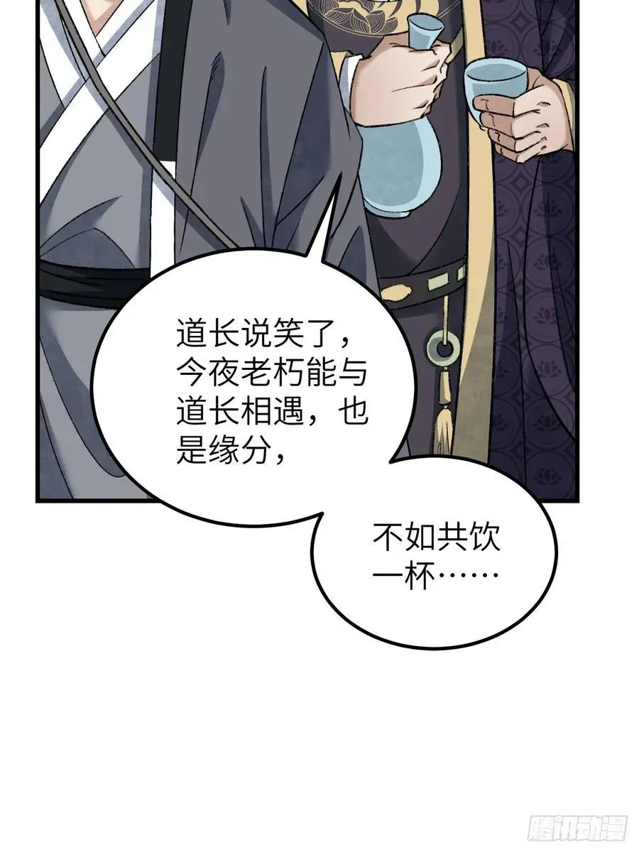 第112话 深夜来客 第42页