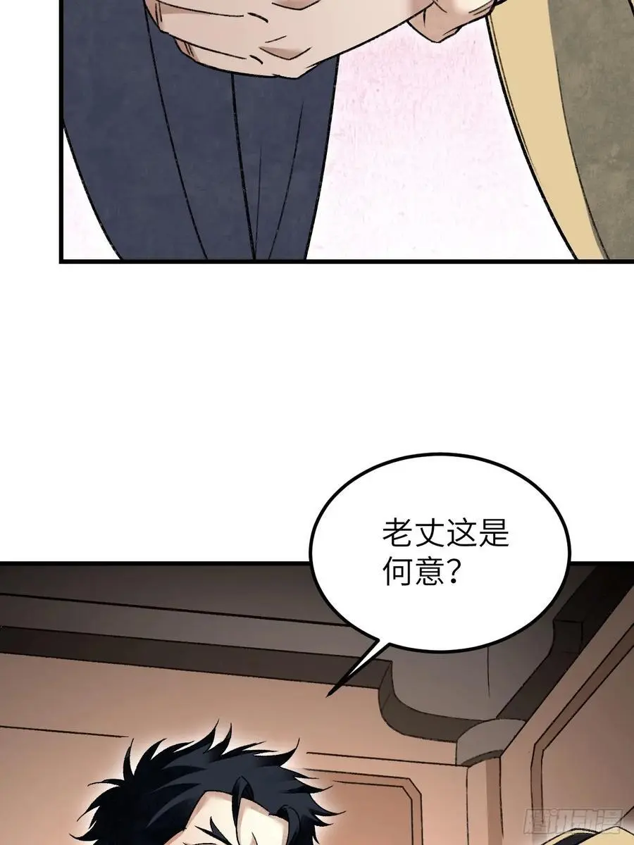 第112话 深夜来客 第45页