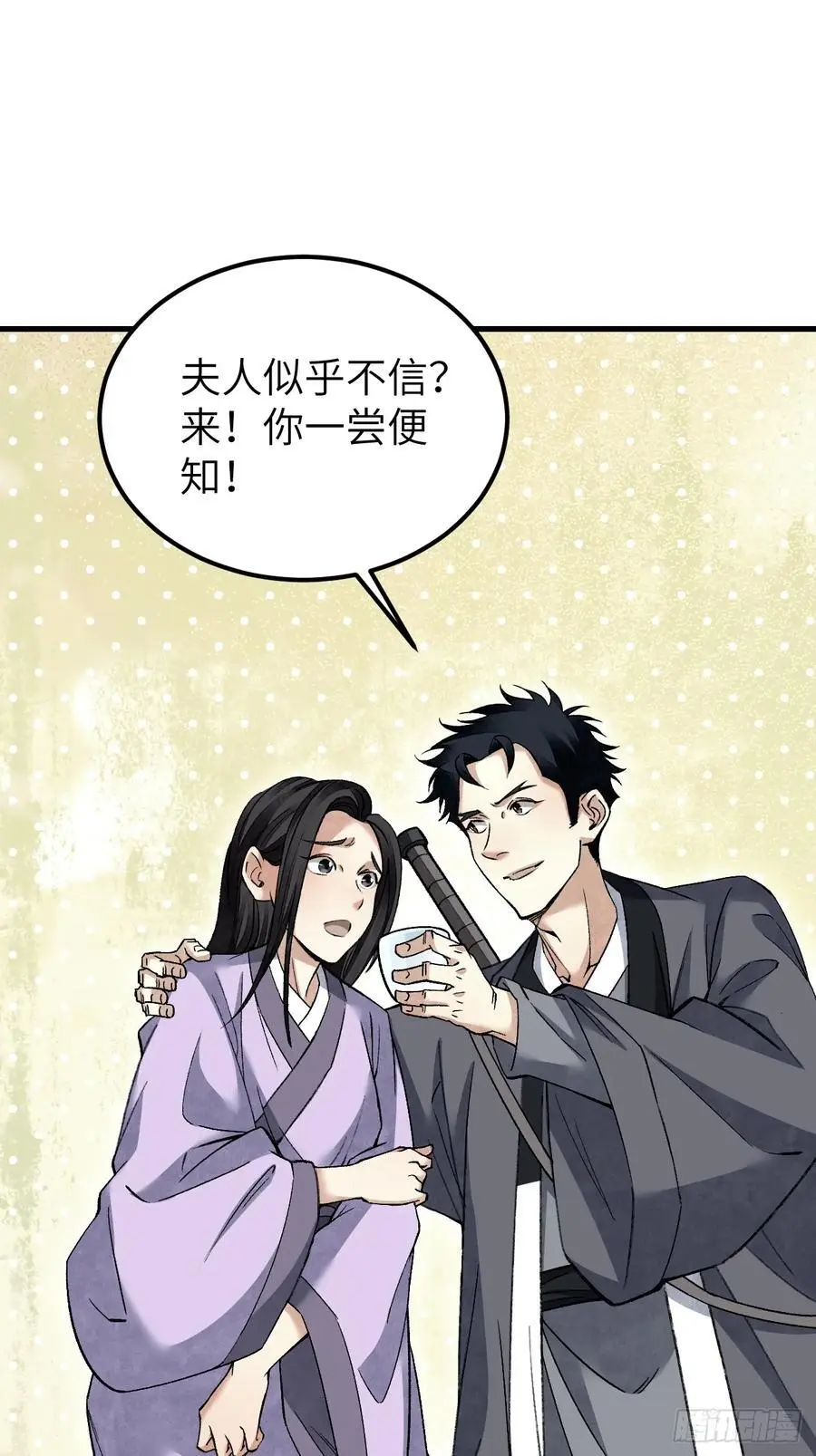 第112话 深夜来客 第54页