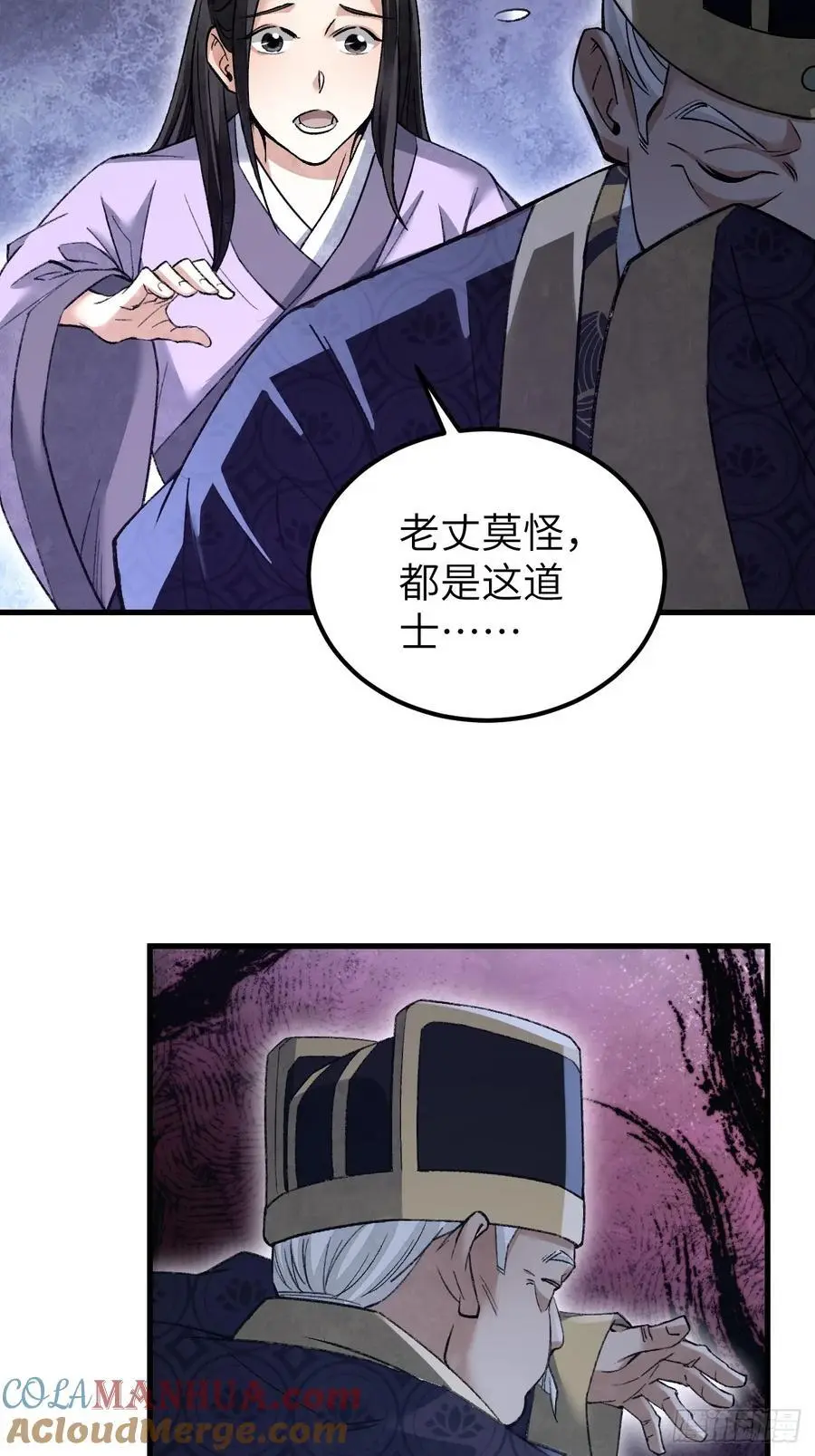第112话 深夜来客 第58页
