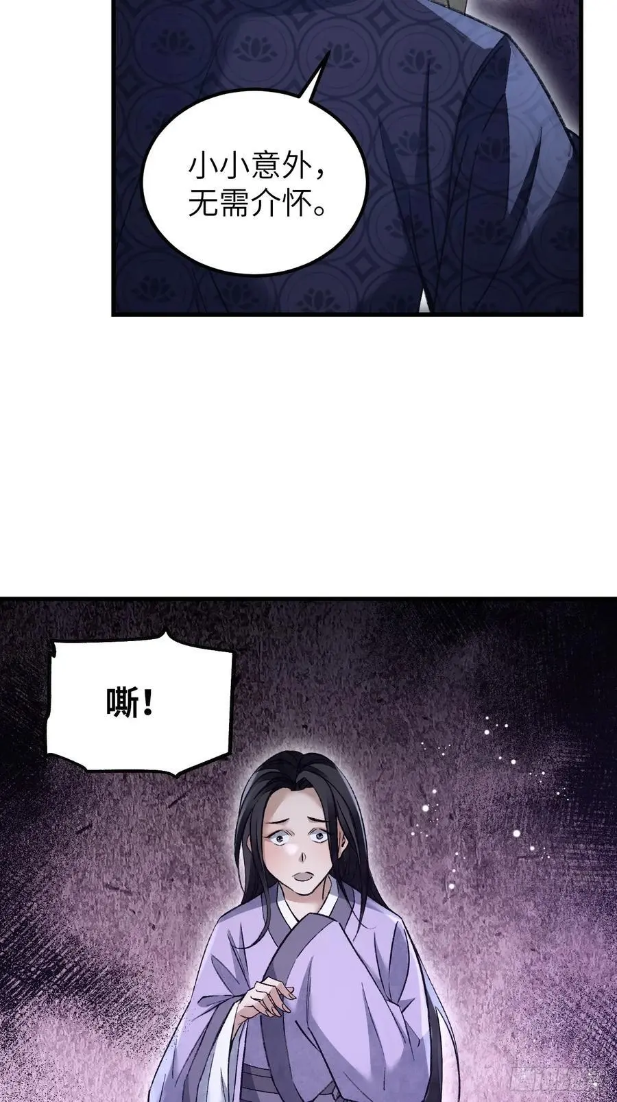 第112话 深夜来客 第59页