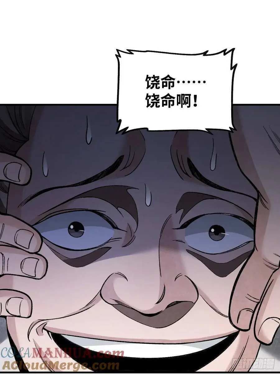 第111话 不惜代价 第4页