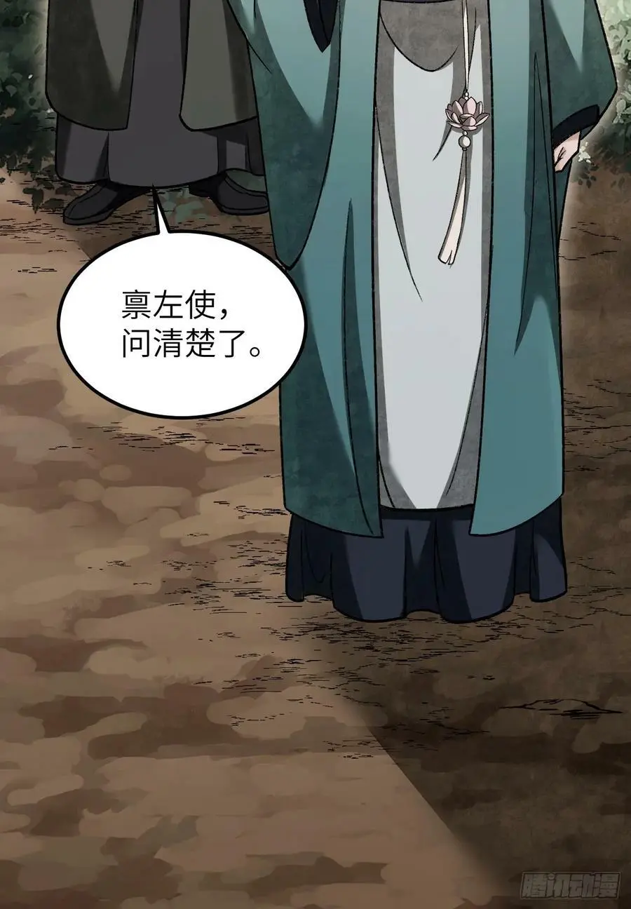 第111话 不惜代价 第11页