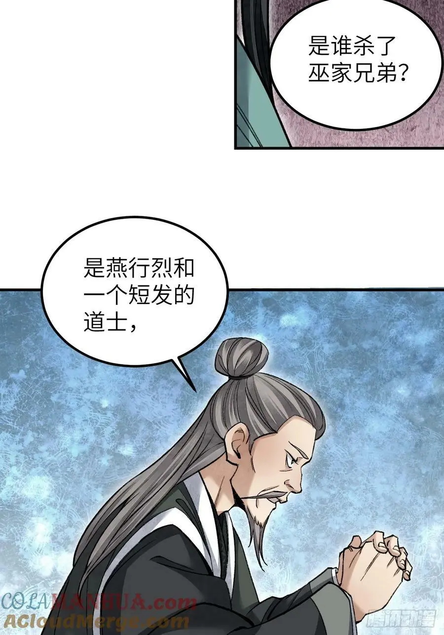 第111话 不惜代价 第13页