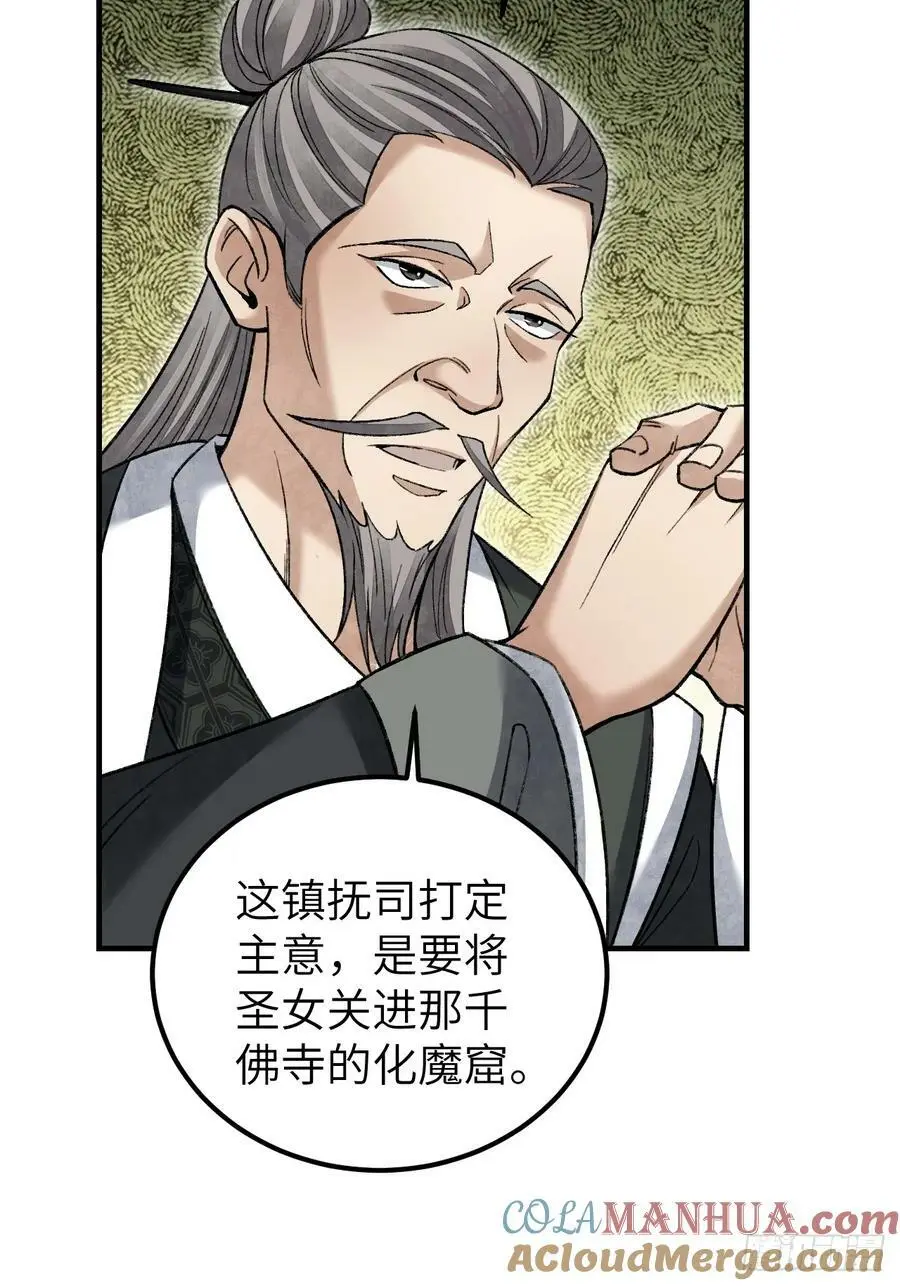 第111话 不惜代价 第16页