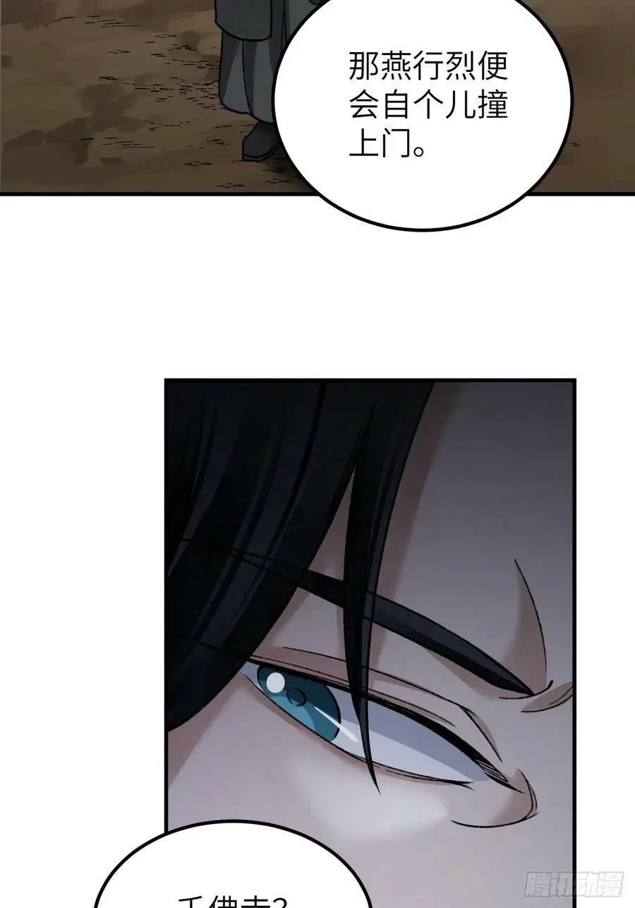 第111话 不惜代价 第18页