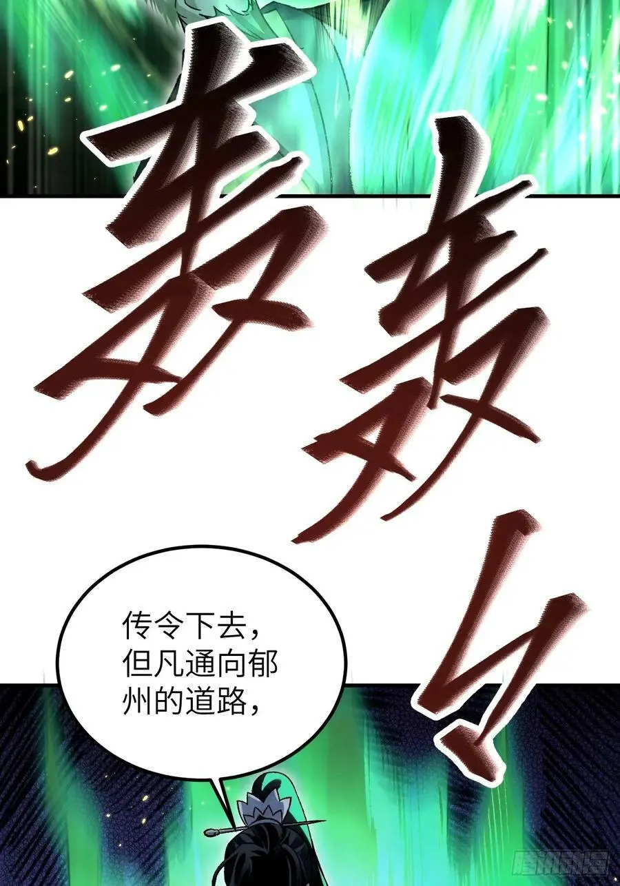 第111话 不惜代价 第24页